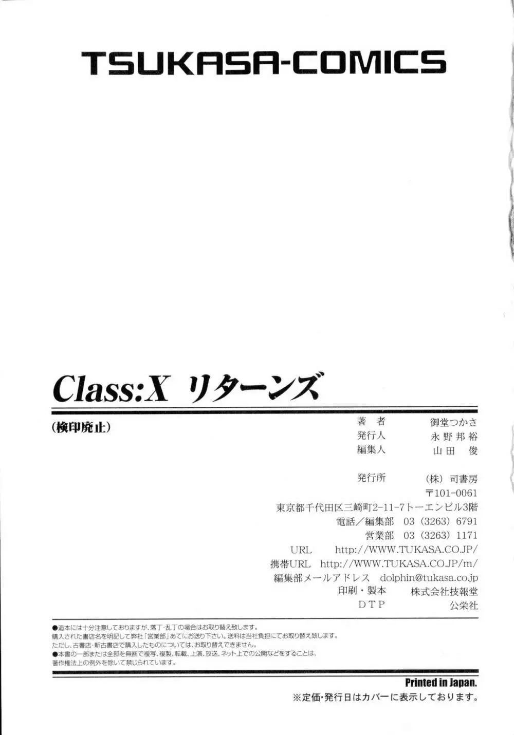 Class:X リターンズ 169ページ