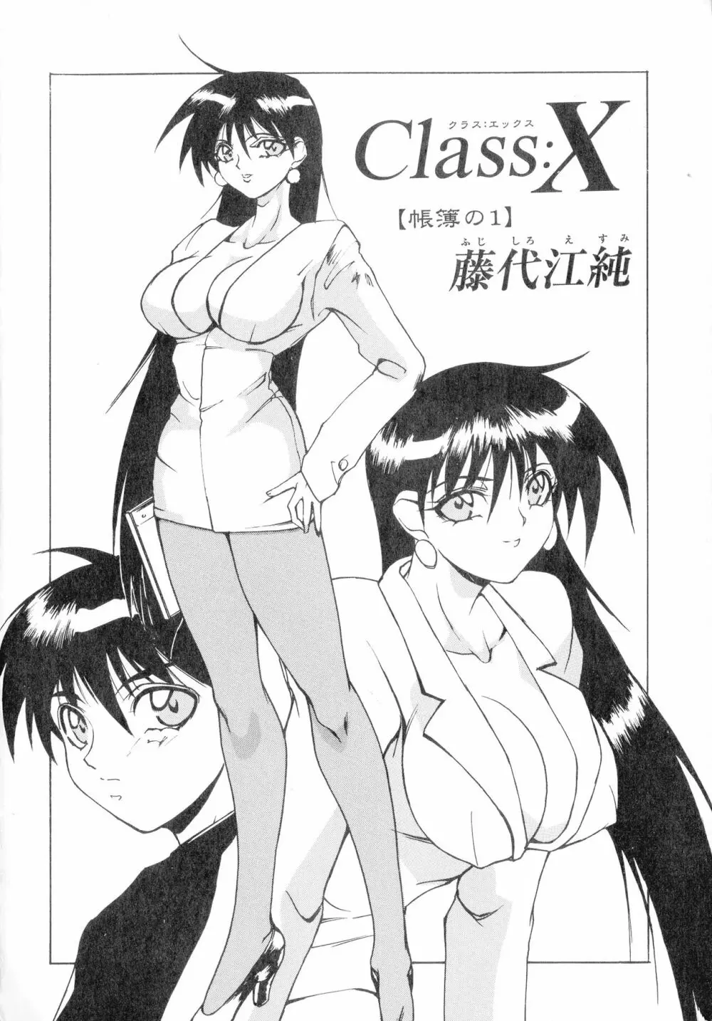 Class:X リターンズ 8ページ