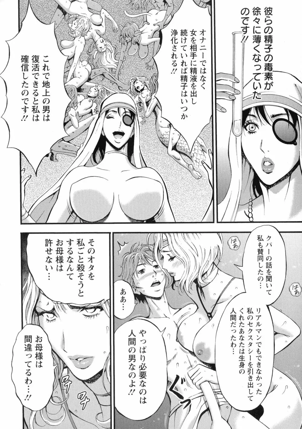 未来超乳セクスタシー 西暦2200年のオタ 2 138ページ