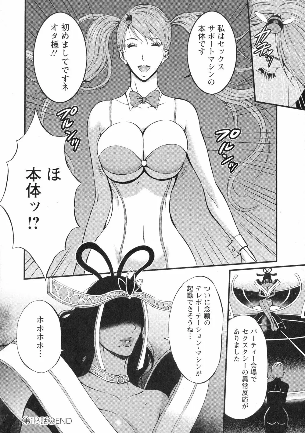 未来超乳セクスタシー 西暦2200年のオタ 2 86ページ