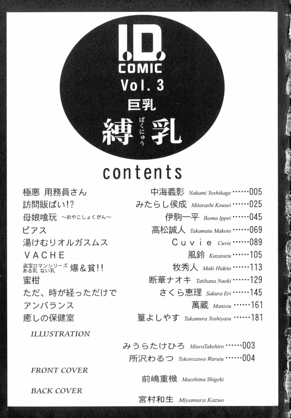 縛乳 Vol.3 巨乳 199ページ