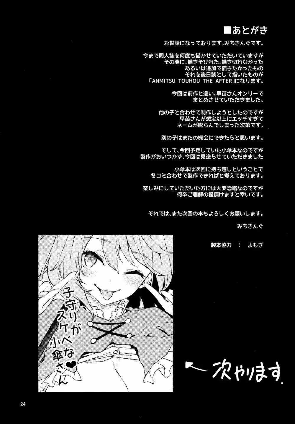 ANMITSU TOUHOU THE AFTER Vol.2 23ページ