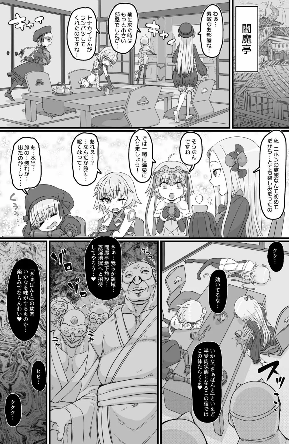 淫祭奴 3ページ