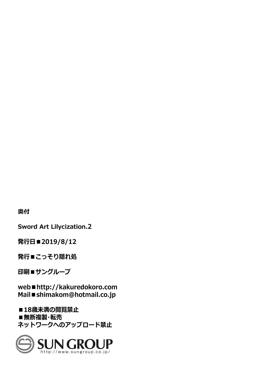 Sword Art Lilycization.2 19ページ