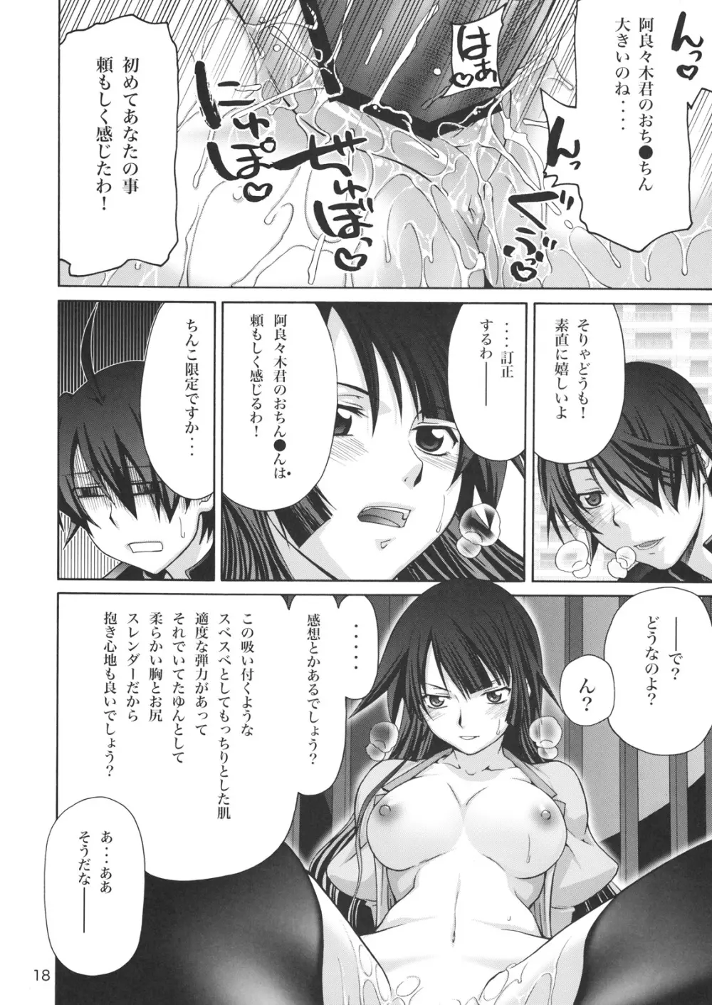 逆セクハラノ果テヲ妄想スル 17ページ