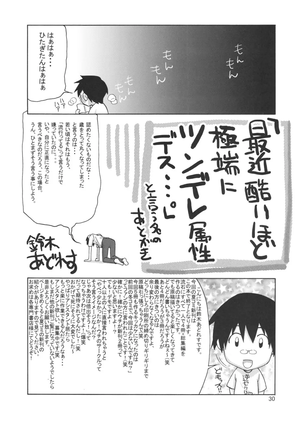 逆セクハラノ果テヲ妄想スル 29ページ