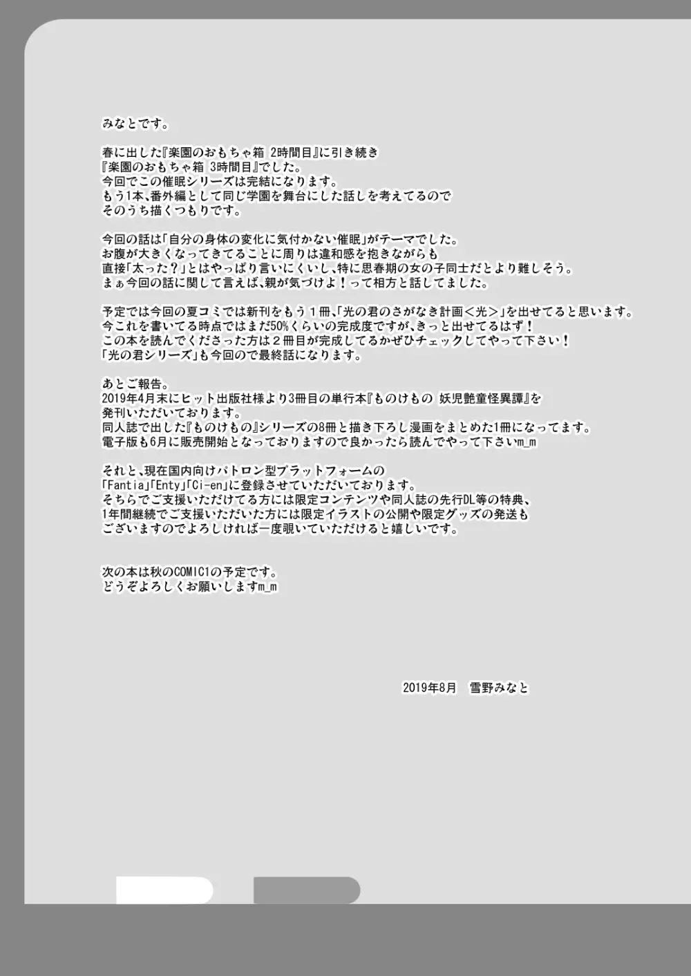 楽園のおもちゃ箱 3時間目 24ページ