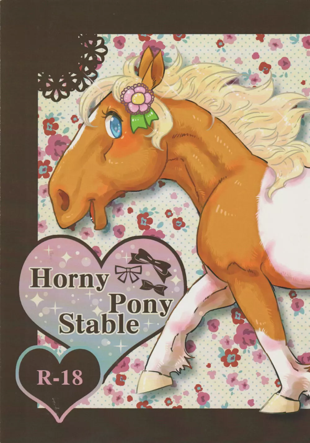 Horny Pony Stable 1ページ