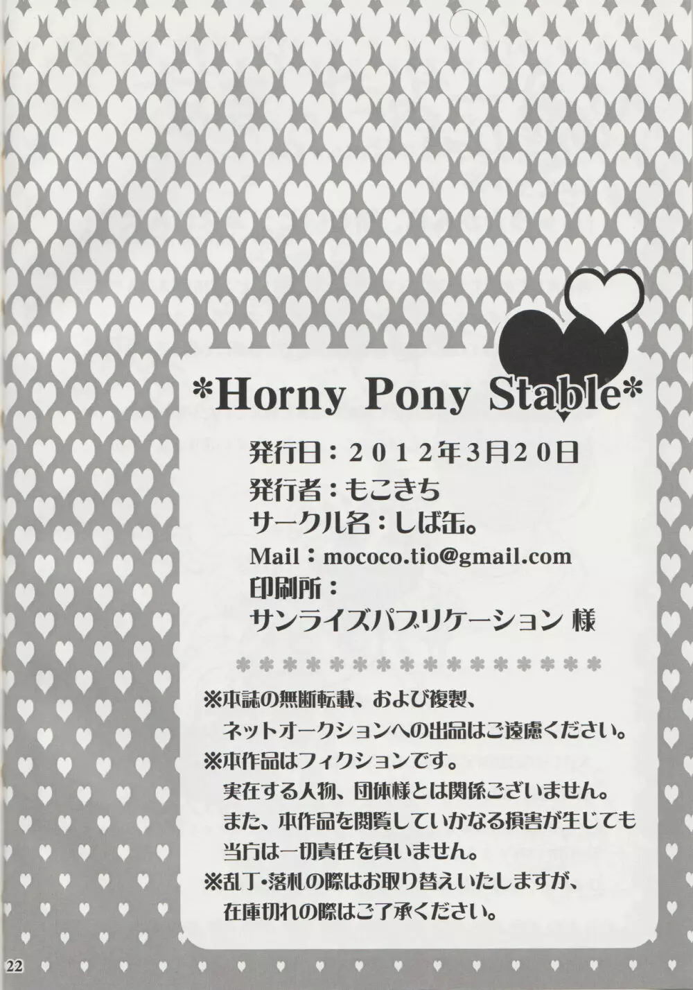Horny Pony Stable 21ページ
