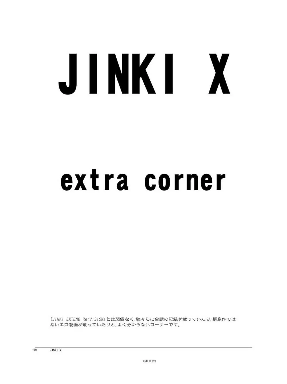 JINKI X 100ページ