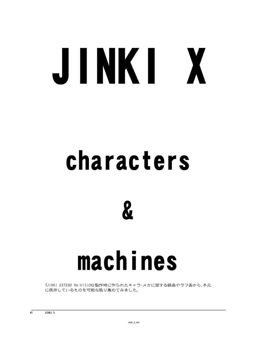 JINKI X 46ページ