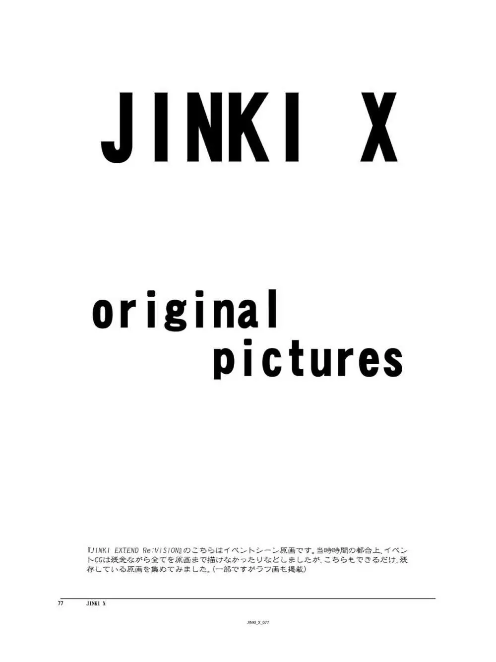 JINKI X 78ページ