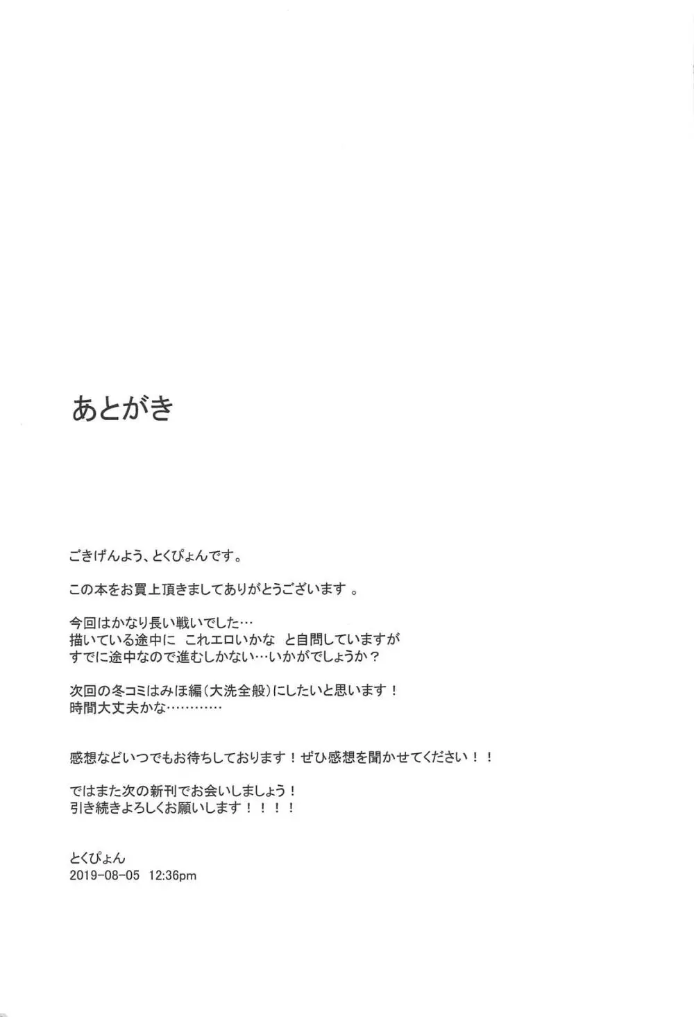 西住流家元の育て方 まほの場合・下 27ページ