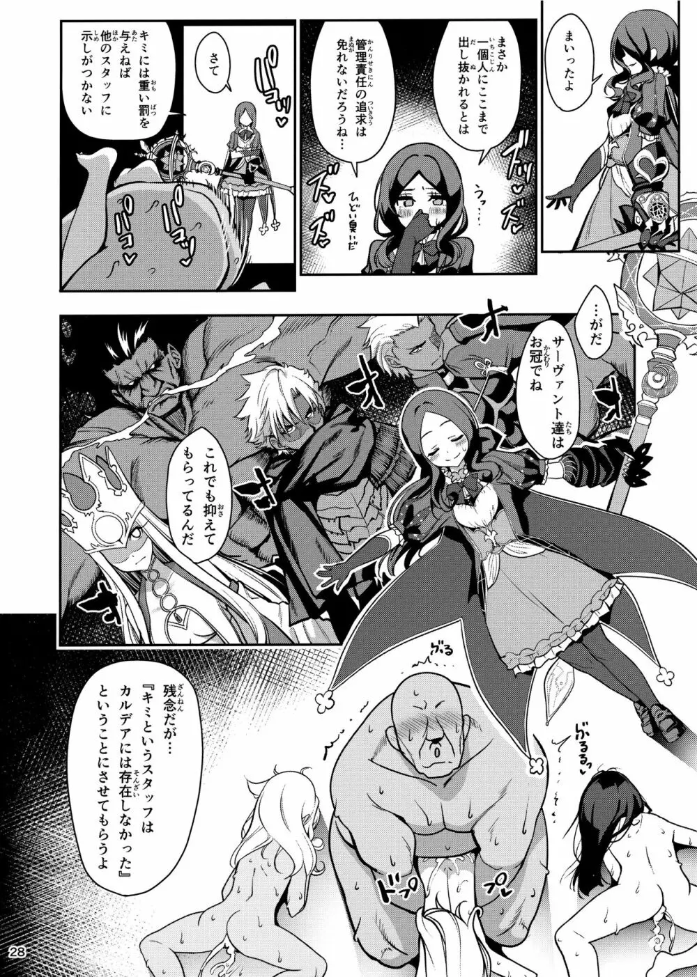 魔法少女催眠パコパコーズGAME OVER 29ページ