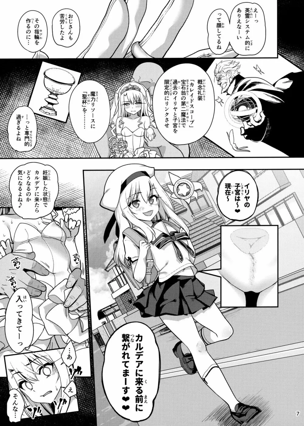 魔法少女催眠パコパコーズGAME OVER 8ページ