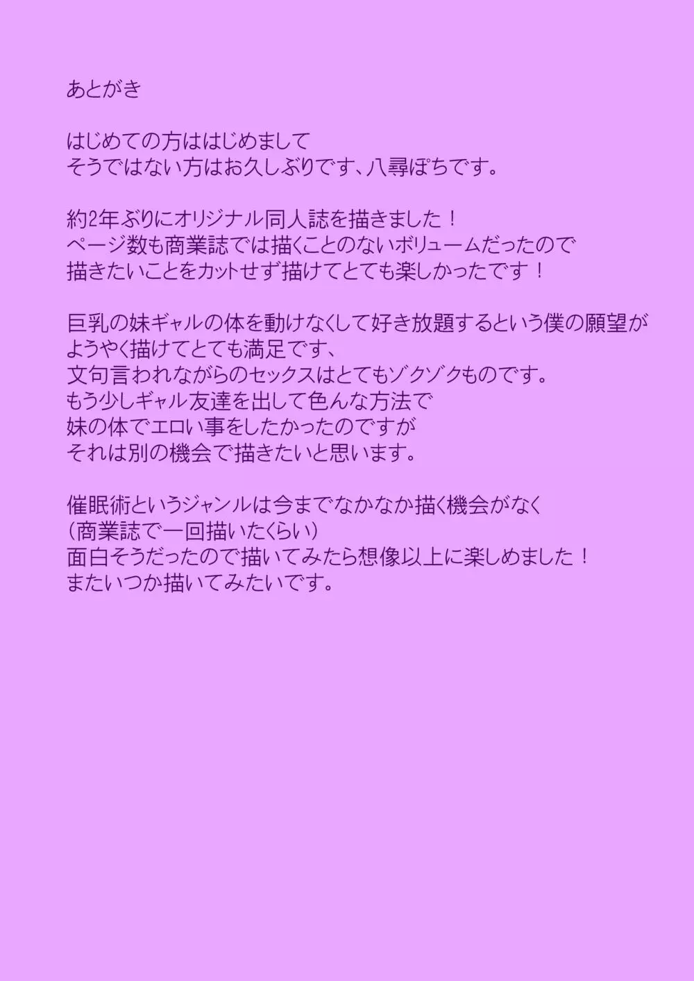 妹催眠開発「体が動かないっ!!」 39ページ