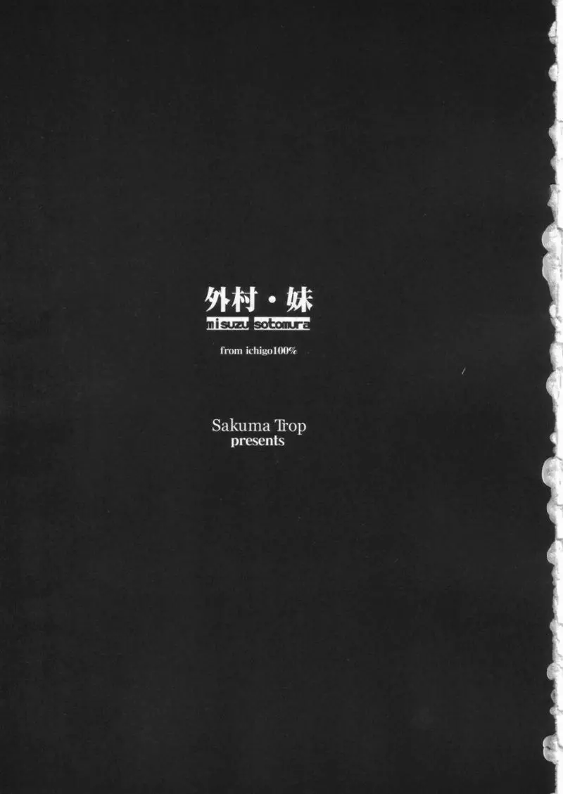 Sotomura Imouto 2ページ