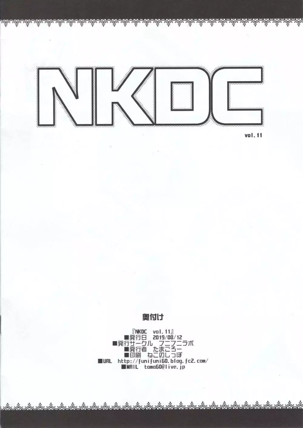 LittleBitchPlanet vol.4 + NKDC Vol.11 36ページ