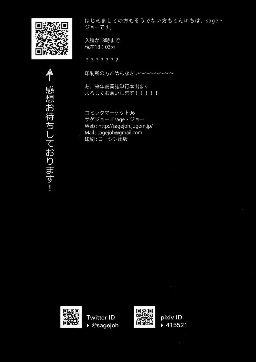 新婚、マシュ 25ページ