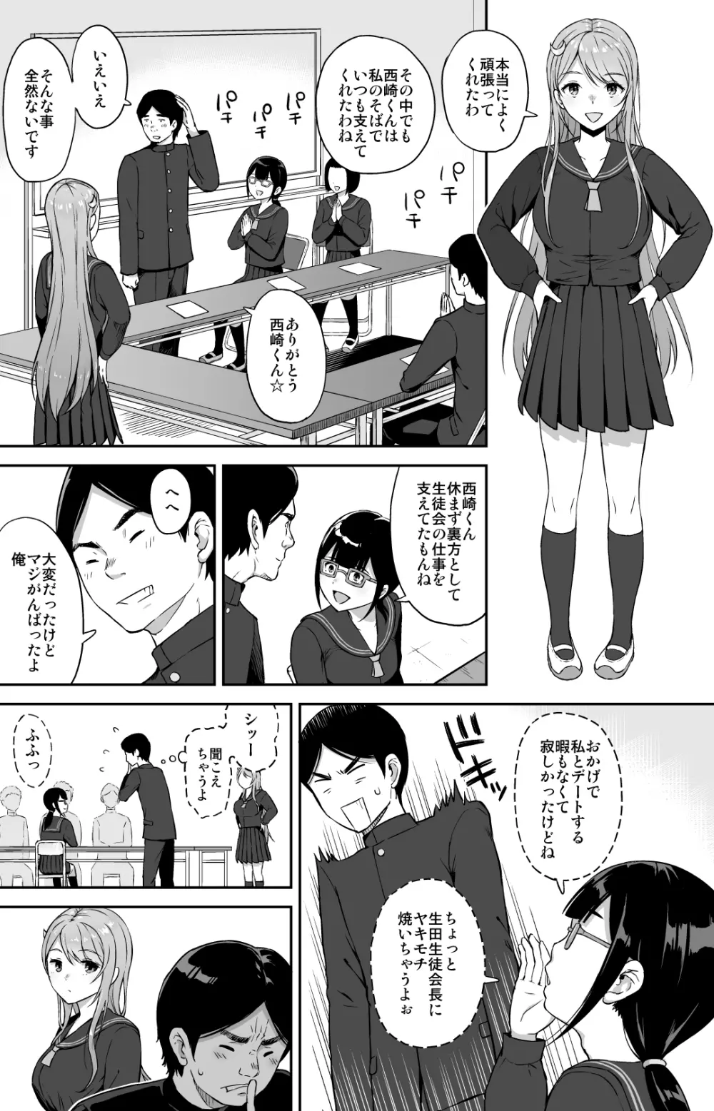 Adolescence08 性徒会長 生田沙友理 3ページ
