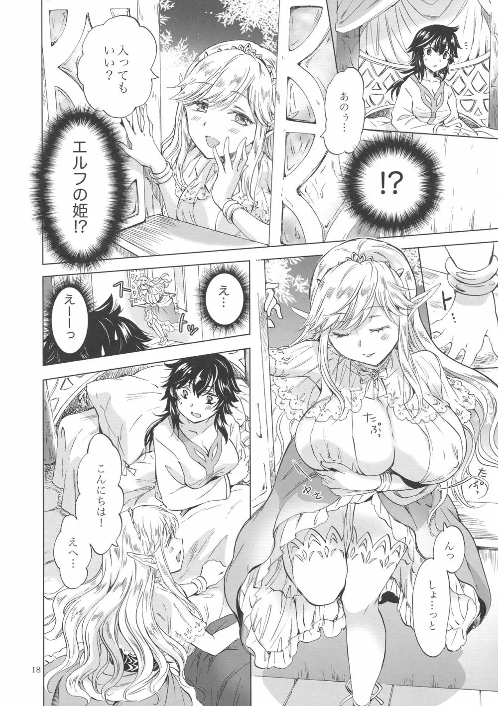 聖なる乳のエルフ姫 17ページ