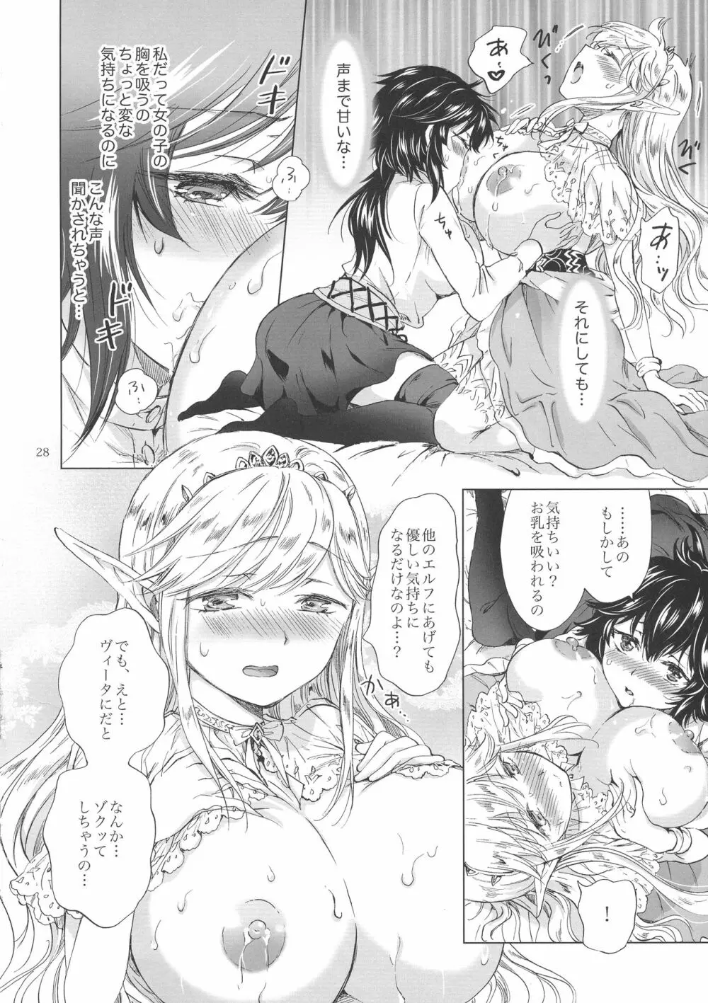 聖なる乳のエルフ姫 27ページ