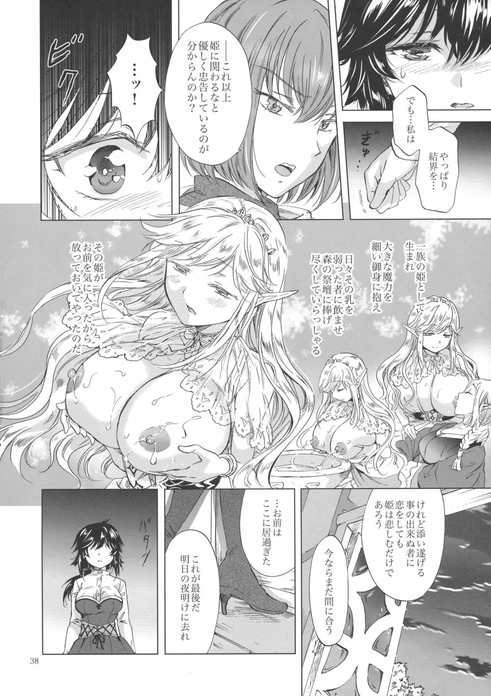 聖なる乳のエルフ姫 37ページ