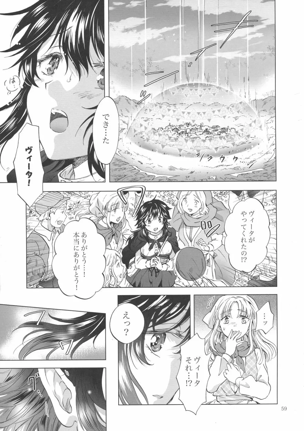 聖なる乳のエルフ姫 58ページ
