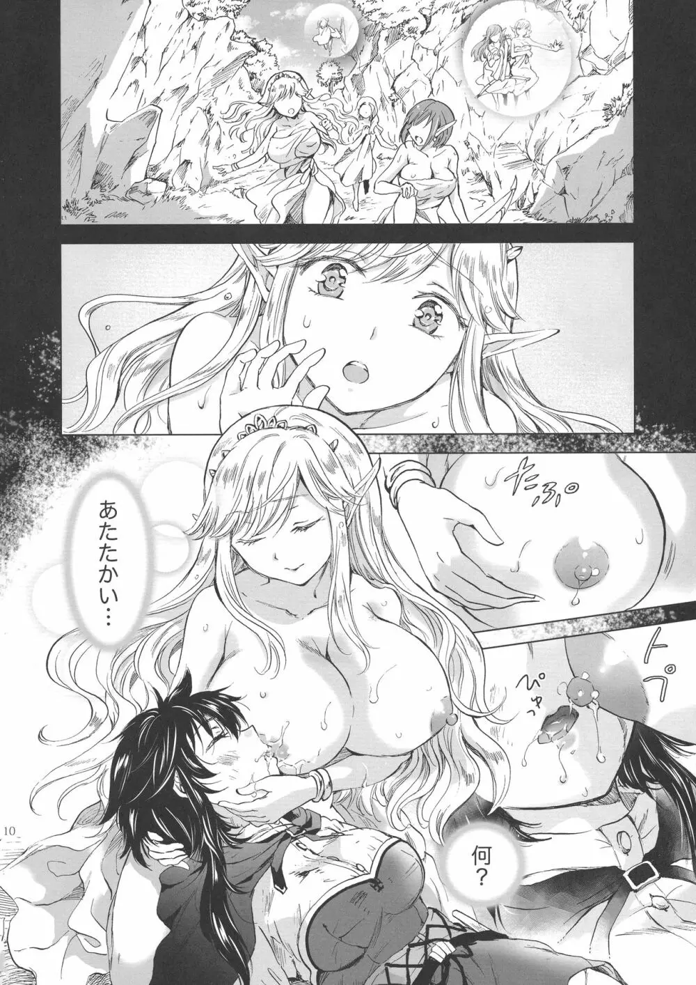 聖なる乳のエルフ姫 9ページ