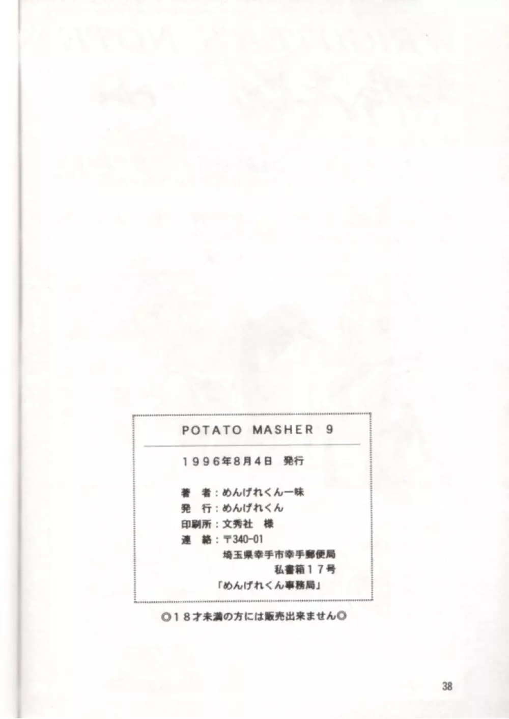 Potato Masher 9 37ページ