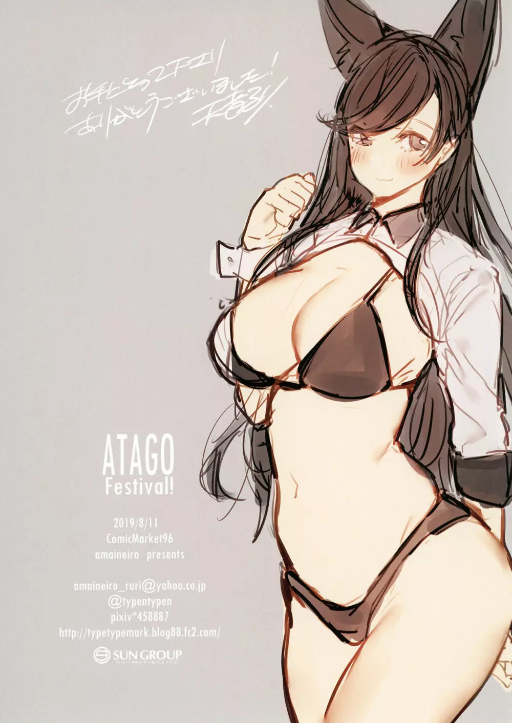 ATAGO Festival! 15ページ