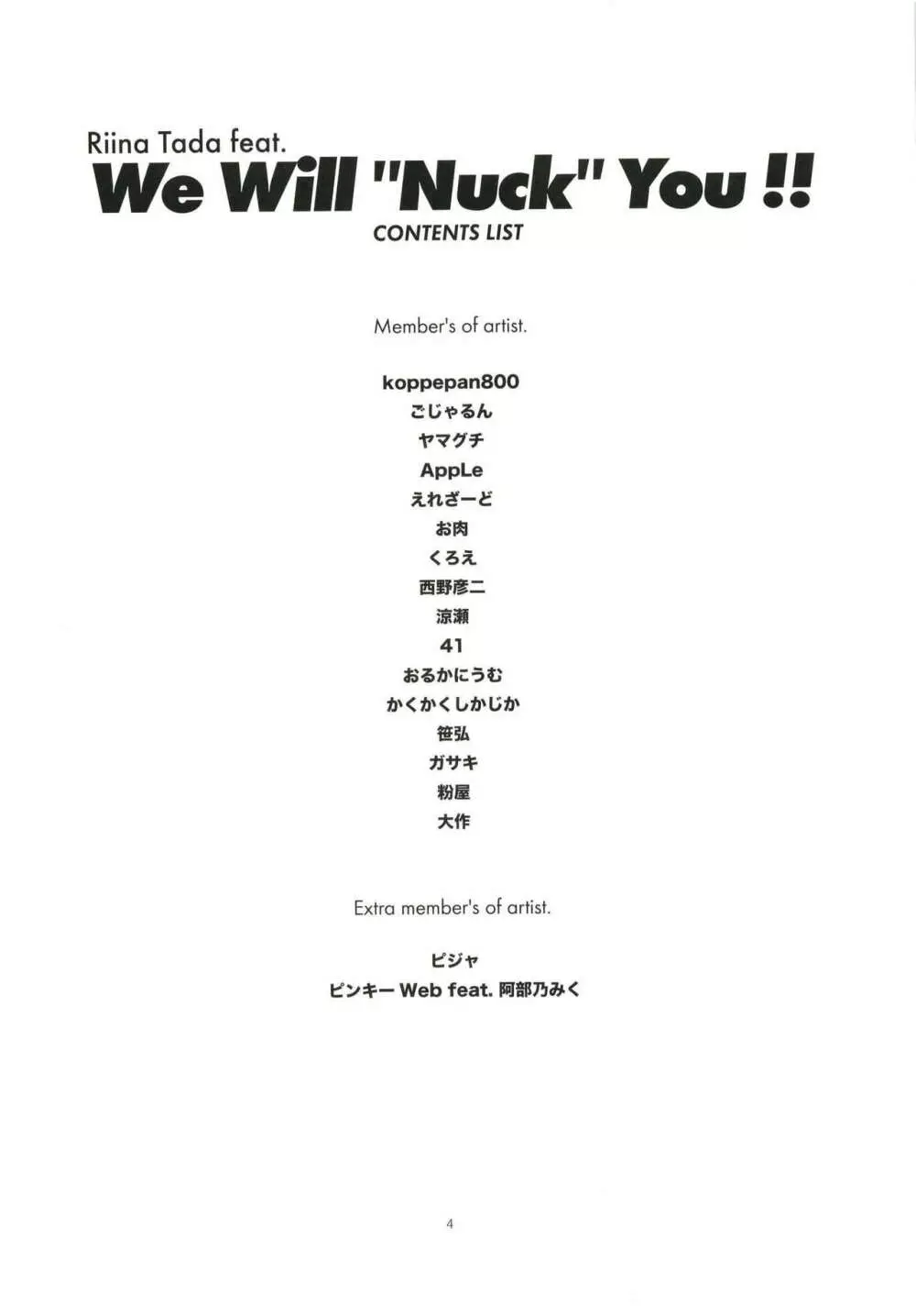 多田李衣菜のヌックンロール ～We will Nuck you～ 4ページ