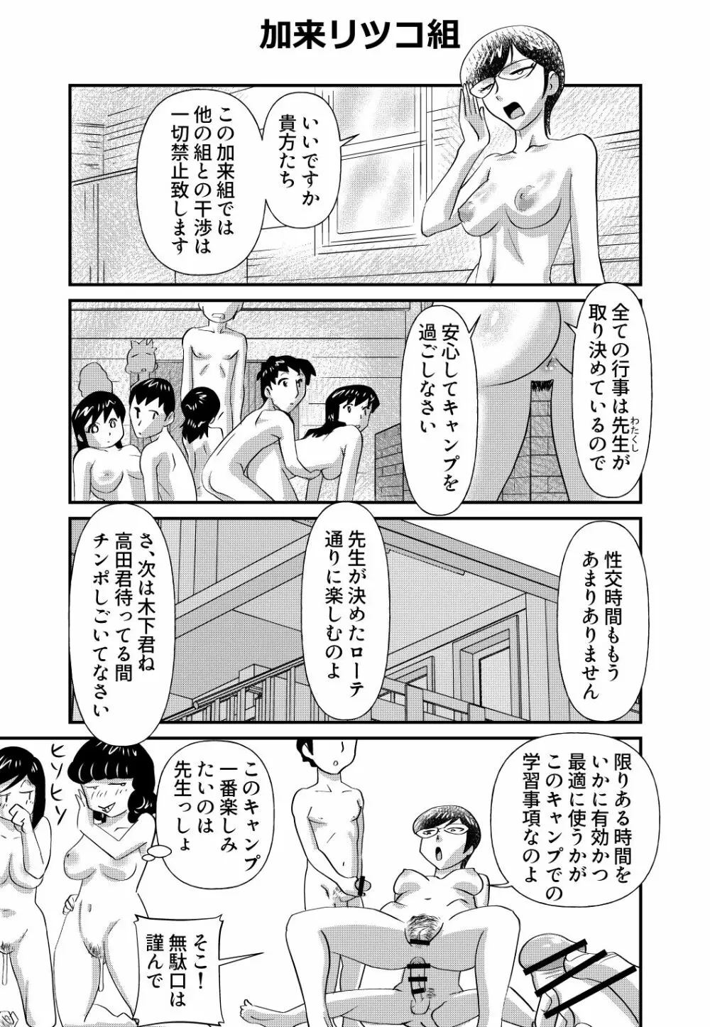 ちょっとだけおっちょこチヨコ先生特別夏期講習 11ページ