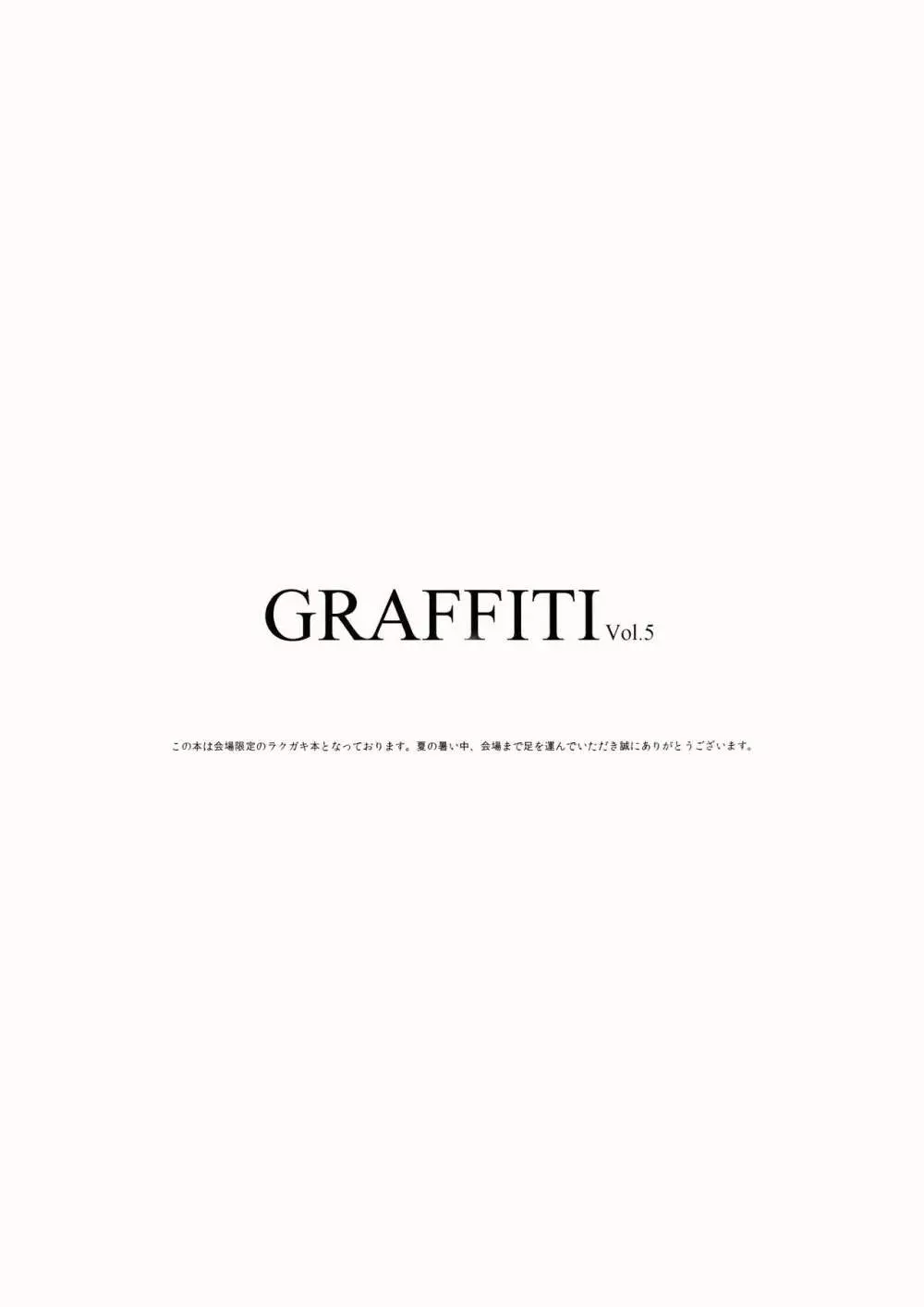 GRAFFITI Vol.5 3ページ