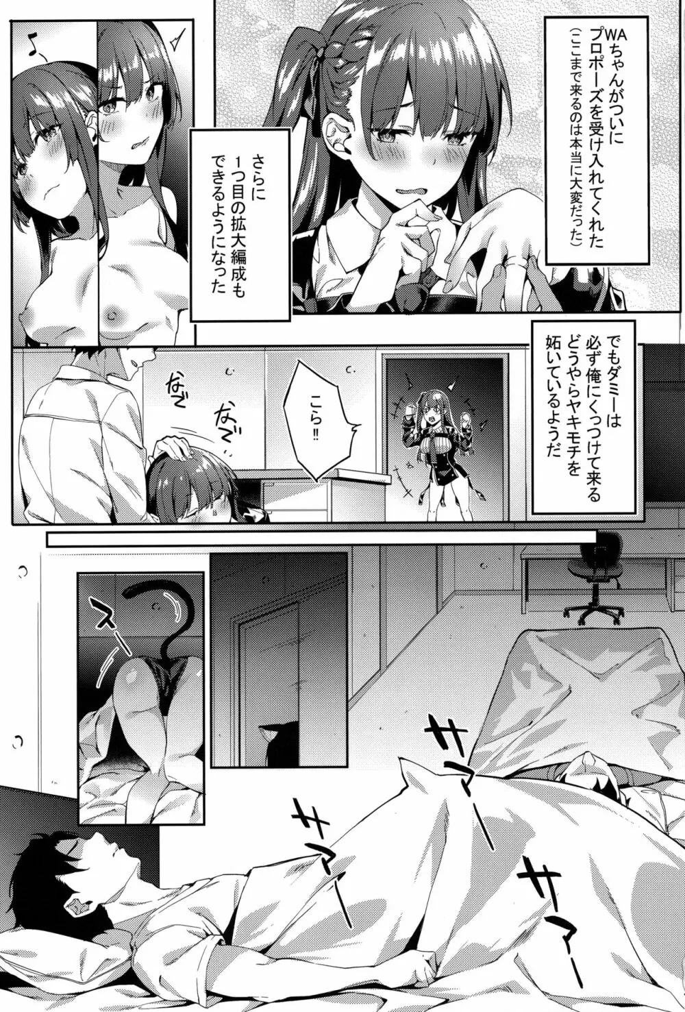 わーちゃんがタミーにやきもちを妬く 2ページ