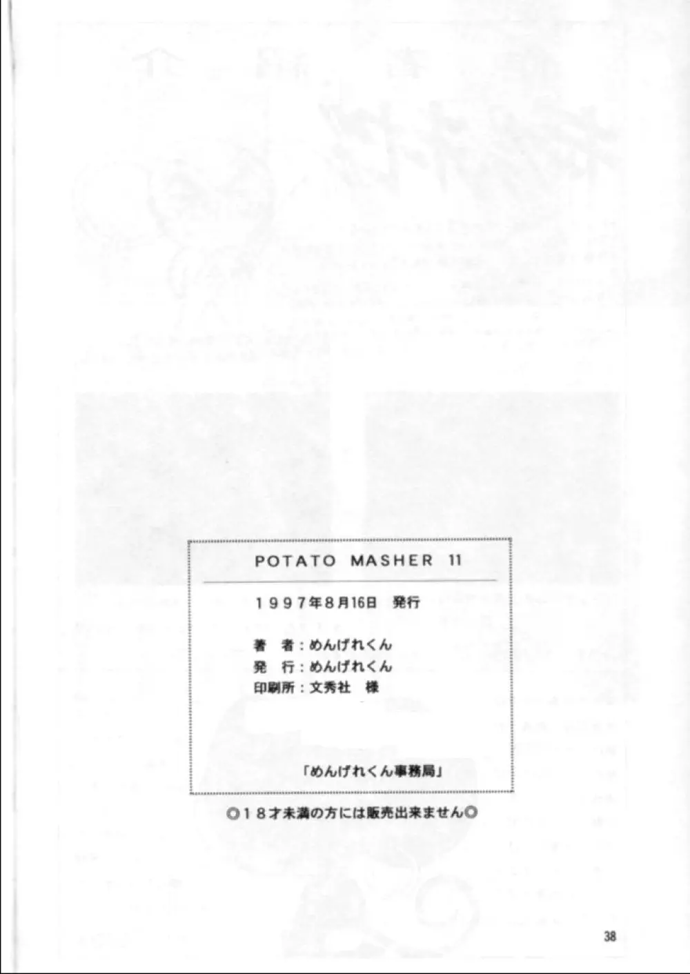 Potato Masher 11 37ページ