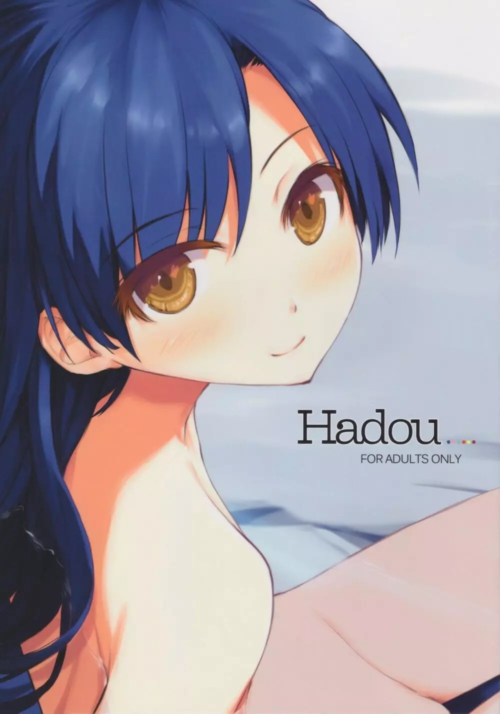 Hadou 1ページ