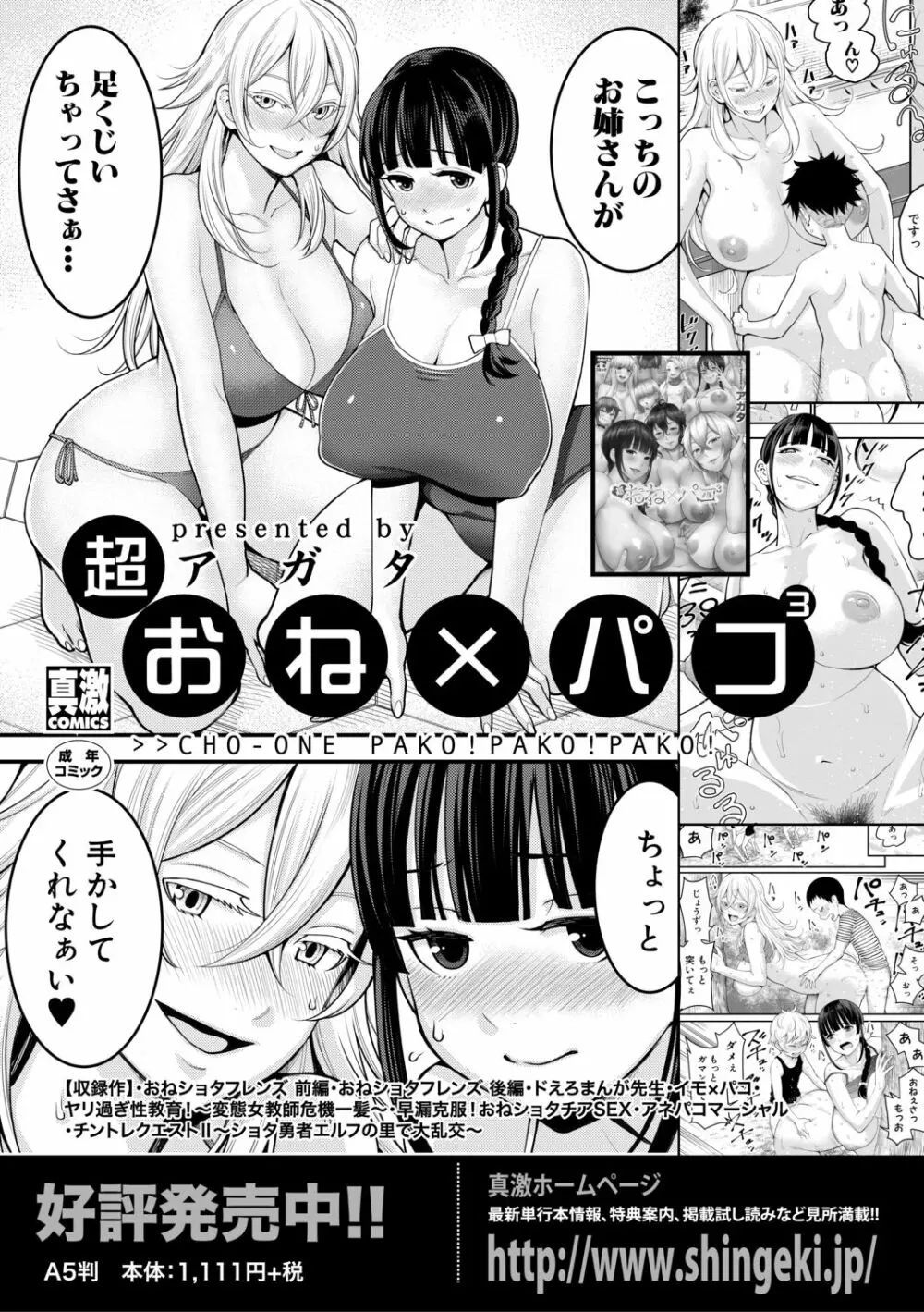 COMIC 真激 2019年8月号 102ページ