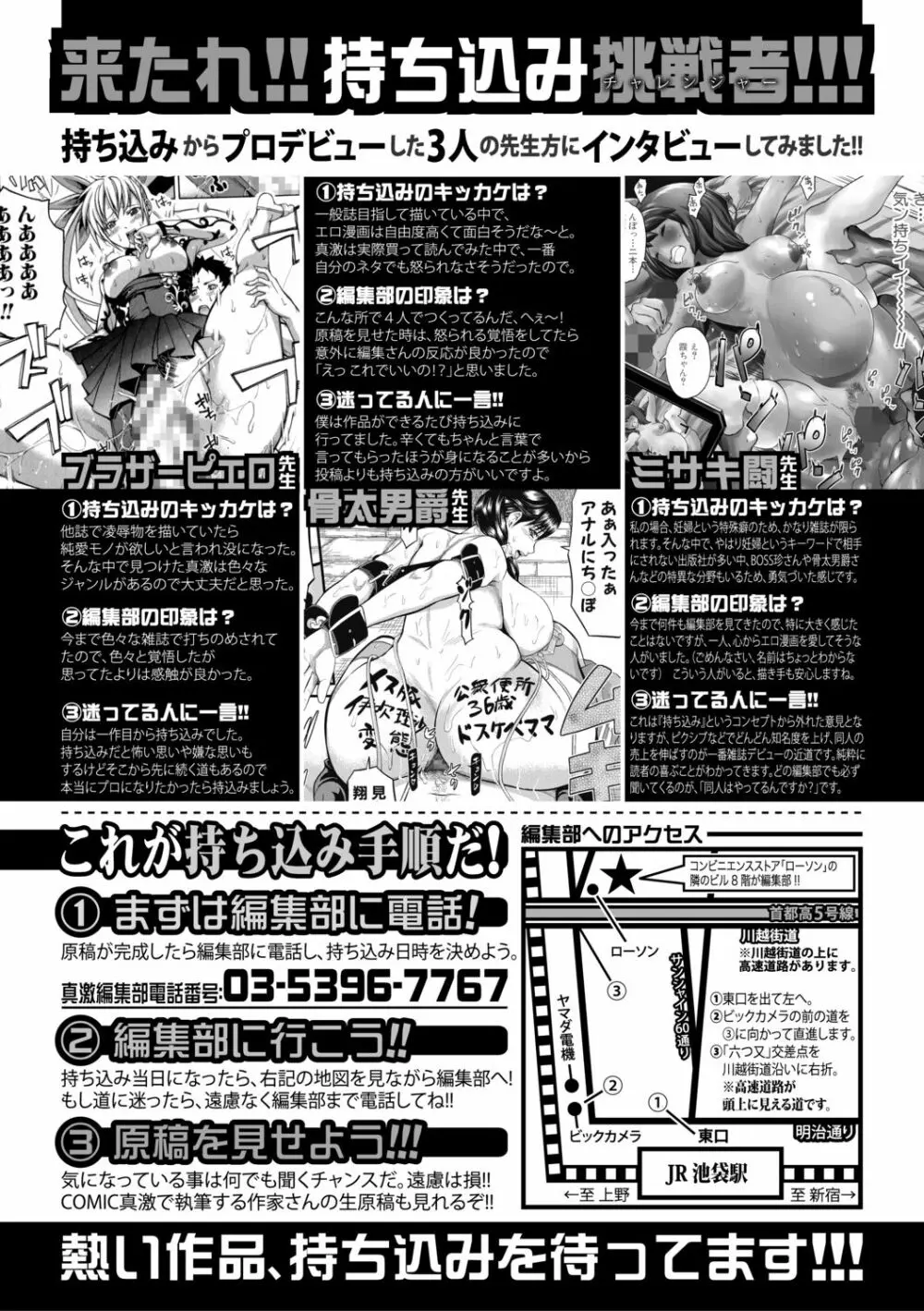 COMIC 真激 2019年8月号 392ページ