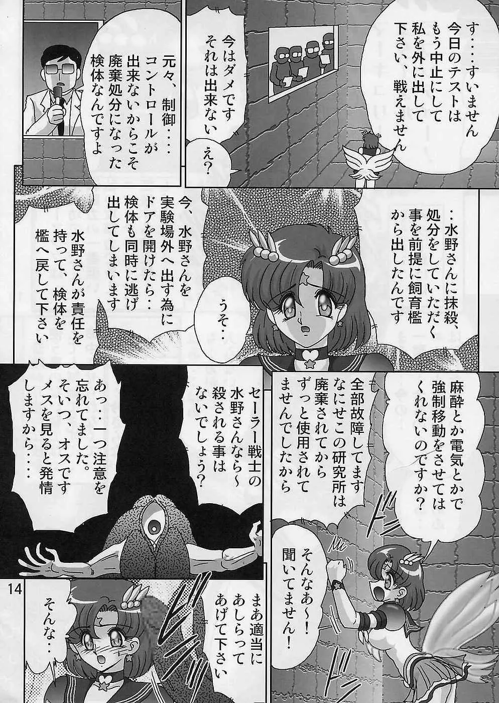 水野亜美日記 セーラースターズ 16ページ