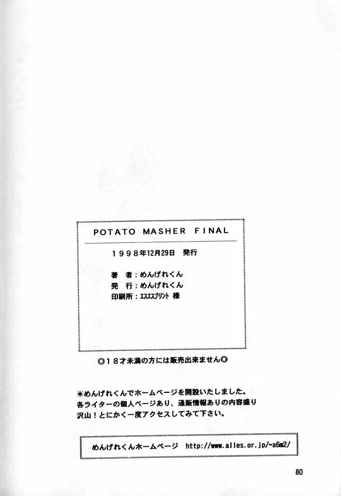 Potato Masher 14 79ページ