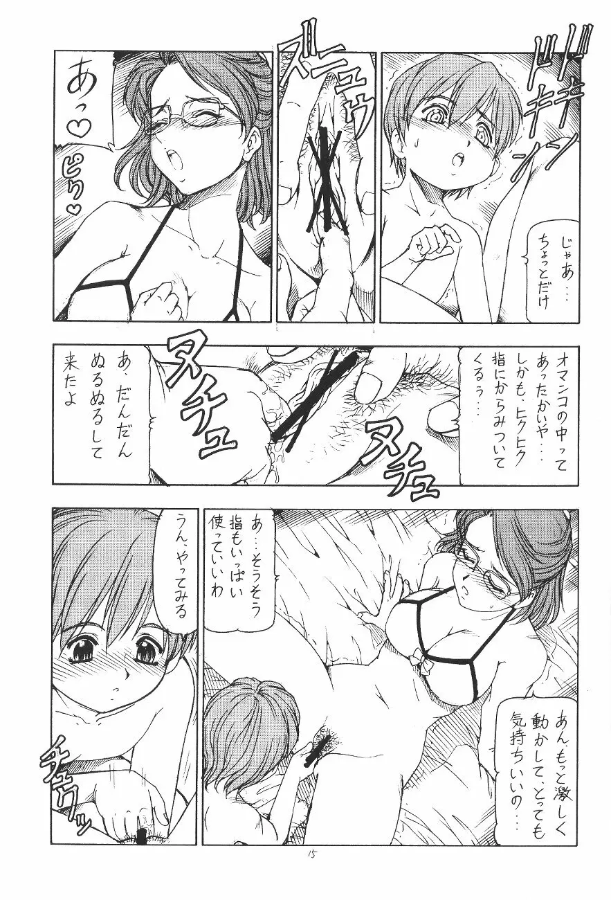 GPM.XXX.ANIMATION 少年哀歌 BOYS ELEGY 16ページ