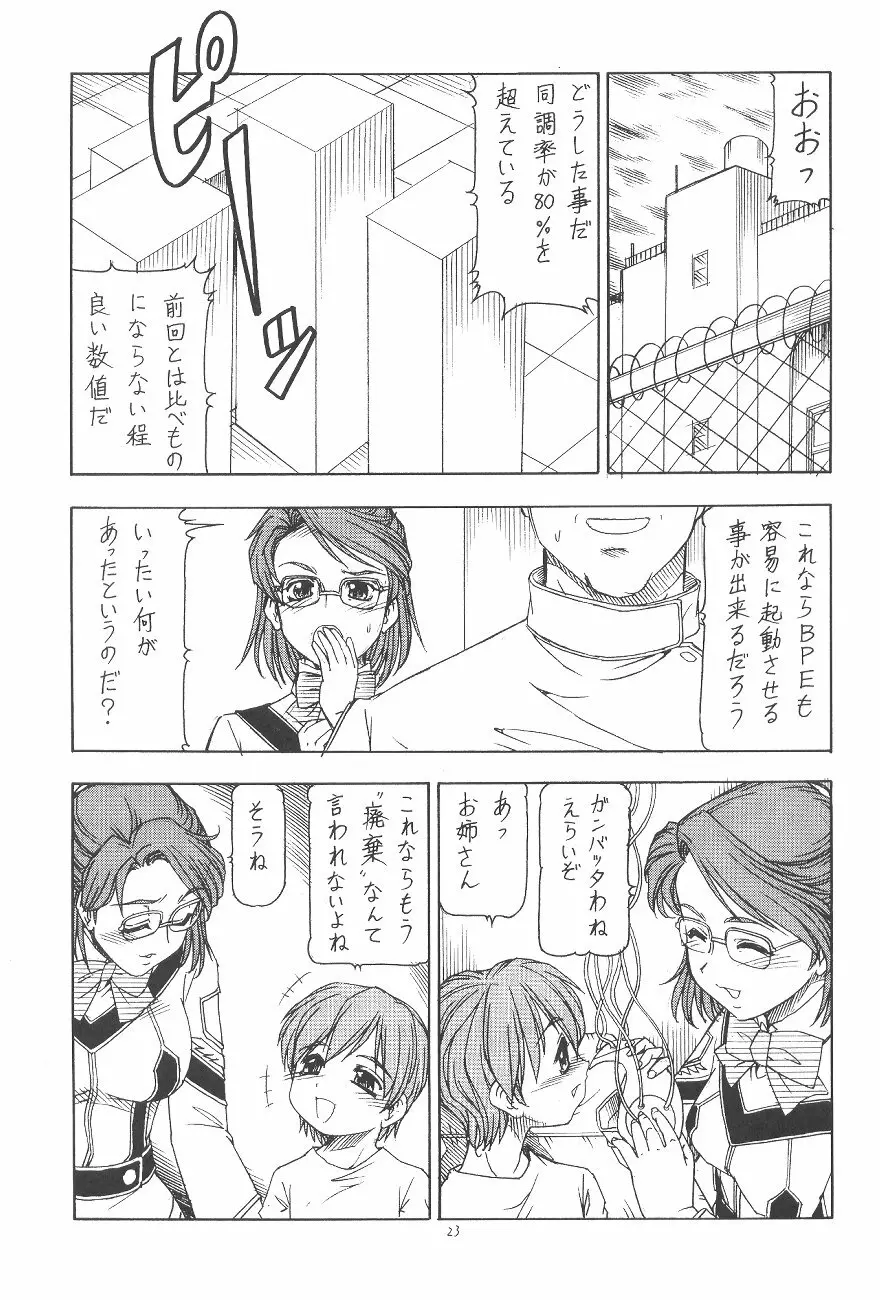 GPM.XXX.ANIMATION 少年哀歌 BOYS ELEGY 24ページ