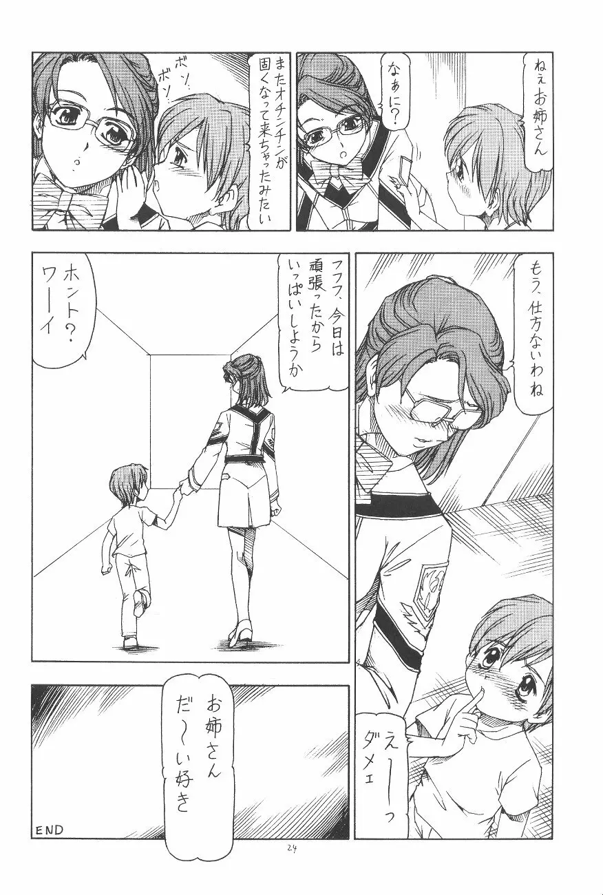 GPM.XXX.ANIMATION 少年哀歌 BOYS ELEGY 25ページ