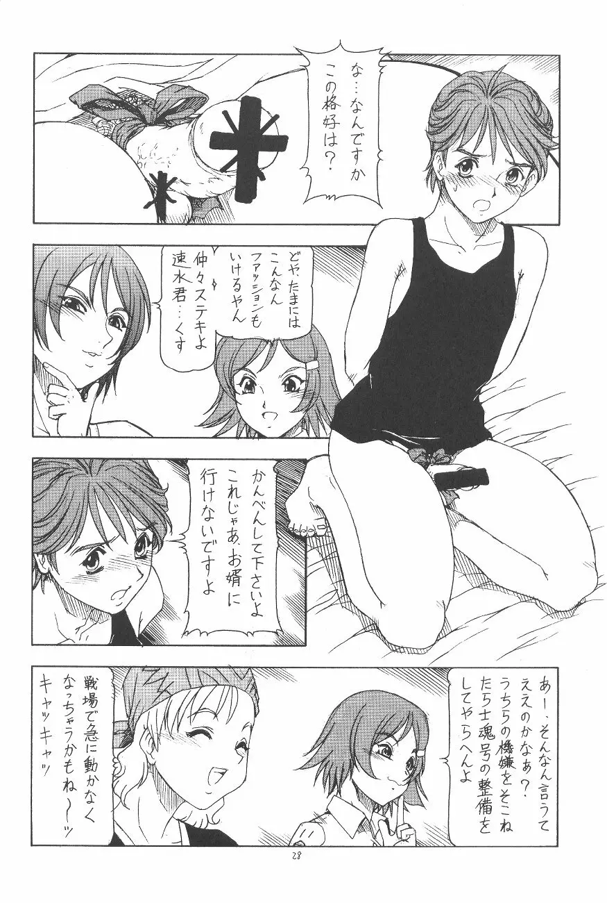 GPM.XXX.ANIMATION 少年哀歌 BOYS ELEGY 29ページ