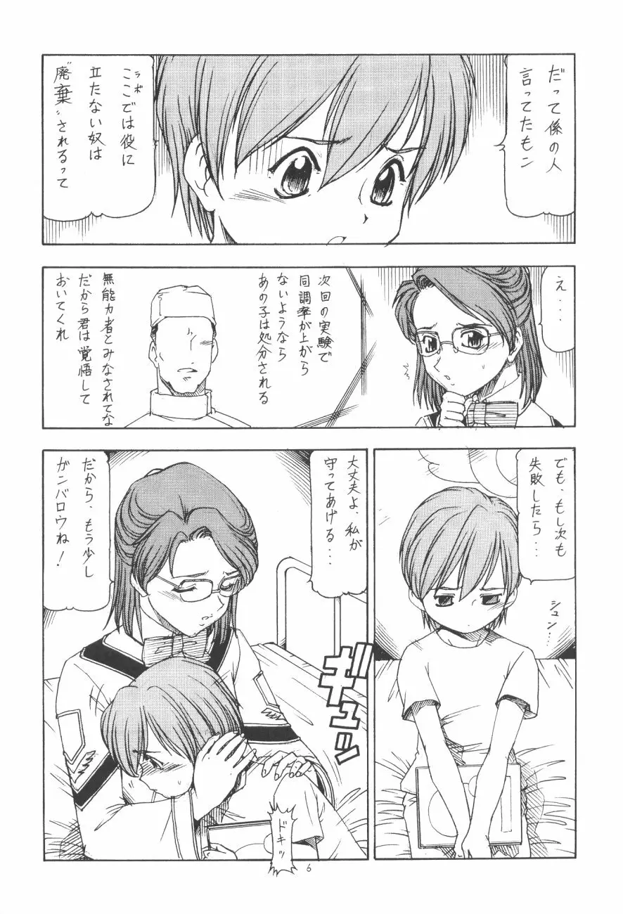 GPM.XXX.ANIMATION 少年哀歌 BOYS ELEGY 7ページ