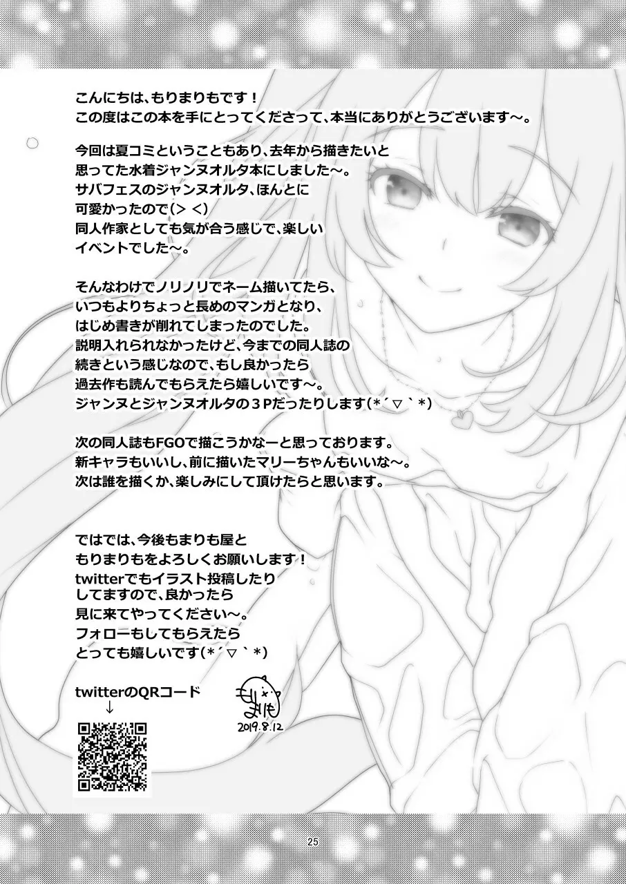 CHALDEA GIRLS COLLECTION ジャンヌ・オルタ 令呪で連続絶頂 25ページ