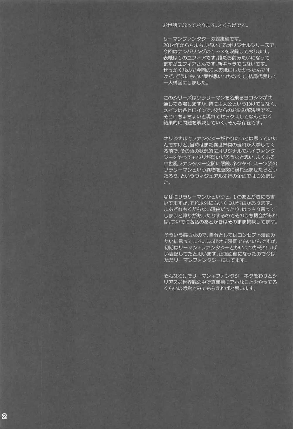 リーマンファンタジー・黒のリーマン総集編 3ページ