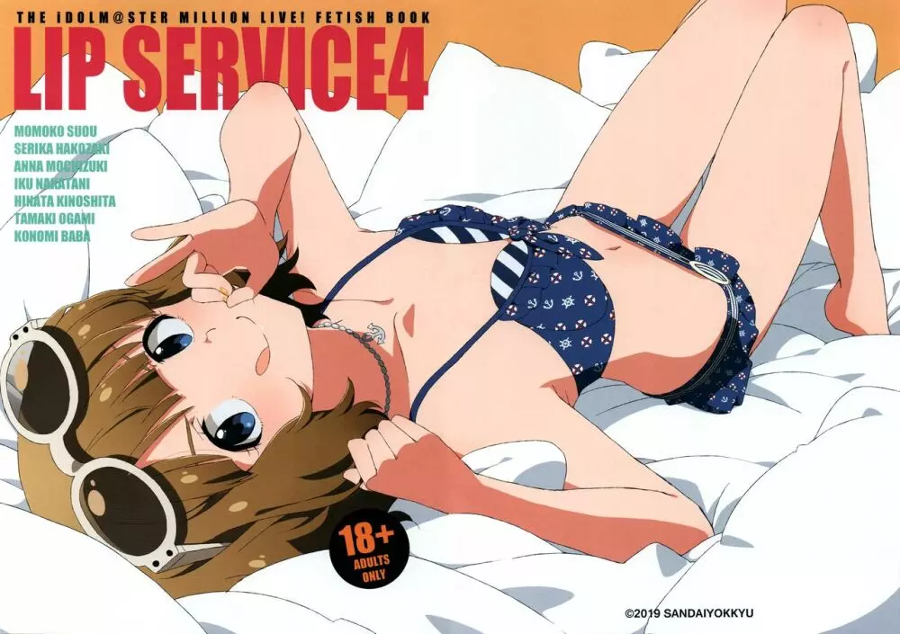 LIP SERVICE 4 1ページ