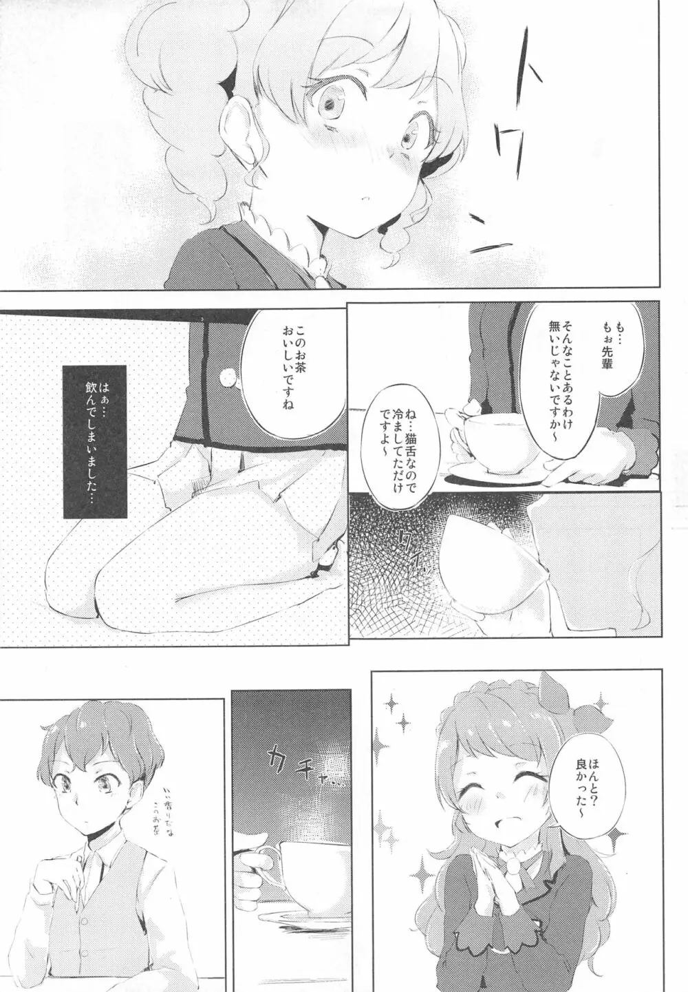 (C89) [ふにあいあいす (不似合りこ)] スキスキ!Ski(nshi)ps♪ (アイカツ!) 10ページ